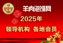 欢迎全国各地羊肉泡馍、羊汤企业加入泡馍网2025年会员
