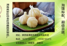 会员风采｜ 渭南高新区田老匠鸿鑫蔬菜制品厂