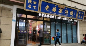 获奖泡馍｜西安广乾斋老孙家泡馍