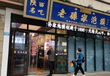 获奖泡馍｜西安广乾斋老孙家泡馍