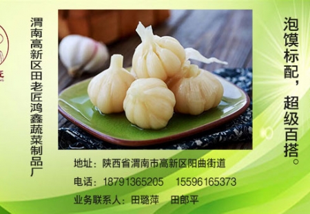 会员风采｜ 渭南高新区田老匠鸿鑫蔬菜制品厂