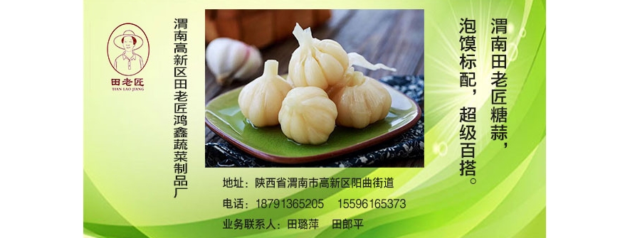 会员风采｜ 渭南高新区田老匠鸿鑫蔬菜制品厂