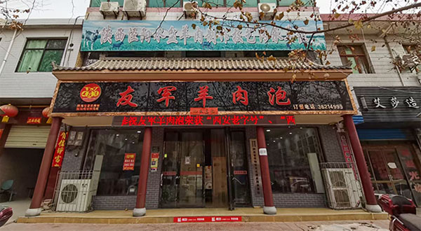 友军门头600.jpg