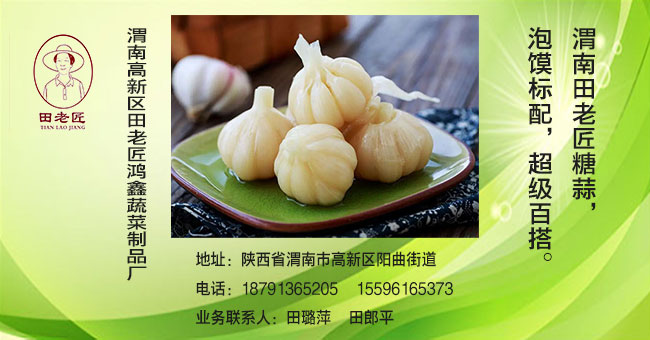 01-田糖蒜-泡馍网会员风采.jpg