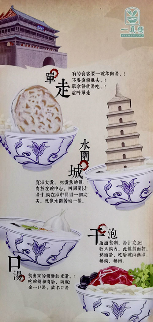 泡馍4个吃法500.jpg