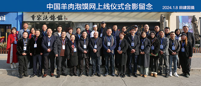 01-泡馍网上线合影660.jpg