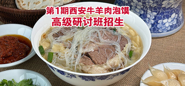 我的泡馍招生.jpg