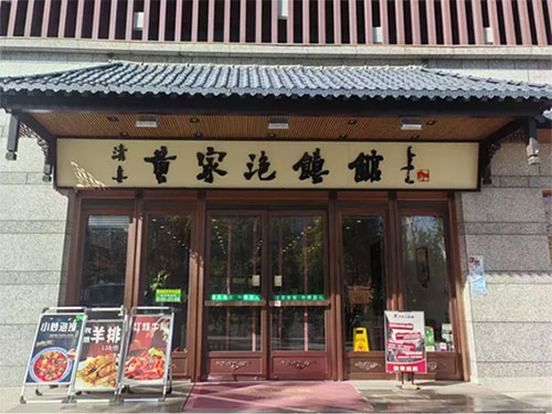 昆明澜庭店500.jpg