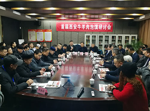 首届西安牛羊肉泡馍研讨会于12月24日在老孙家饭庄圆满召开-图片1