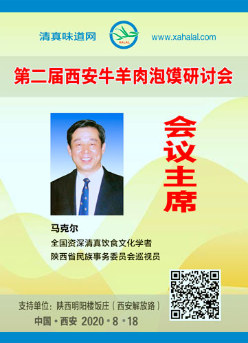 第二届西安牛羊肉泡馍研讨会参会嘉宾-图片5