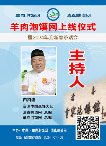 中国羊肉泡馍网将于1月8日隆重上线