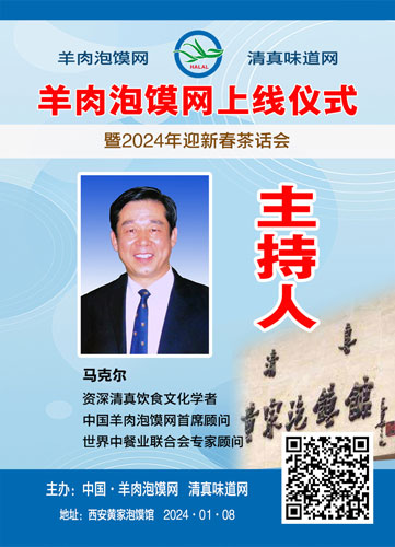 中国羊肉泡馍网将于1月8日隆重上线