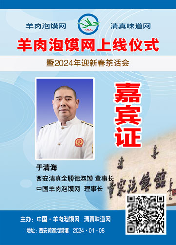 中国羊肉泡馍网将于1月8日隆重上线