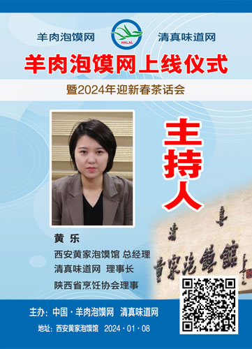 中国羊肉泡馍网将于1月8日隆重上线