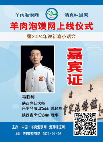 中国羊肉泡馍网将于1月8日隆重上线