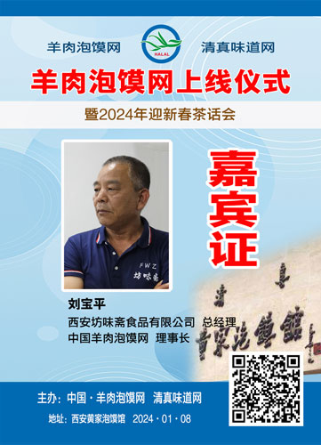 中国羊肉泡馍网将于1月8日隆重上线