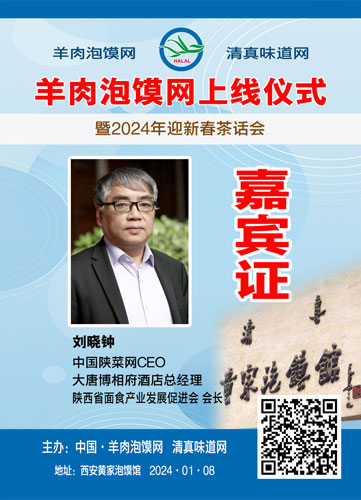 中国羊肉泡馍网将于1月8日隆重上线