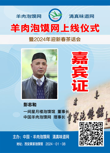中国羊肉泡馍网将于1月8日隆重上线