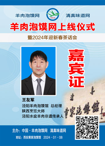 中国羊肉泡馍网将于1月8日隆重上线