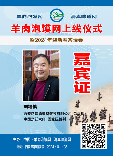 中国羊肉泡馍网将于1月8日隆重上线