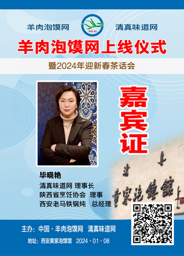 中国羊肉泡馍网将于1月8日隆重上线