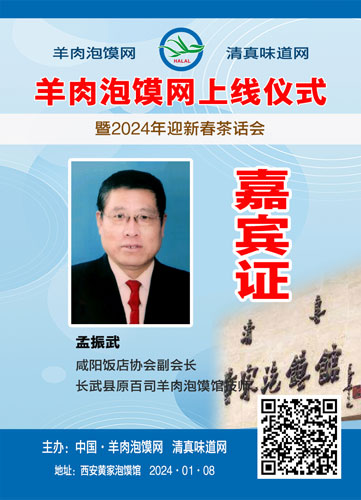 中国羊肉泡馍网将于1月8日隆重上线