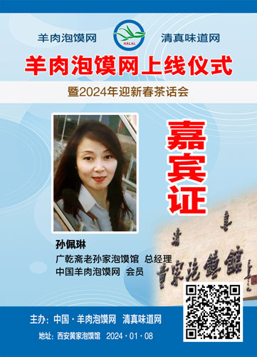 中国羊肉泡馍网将于1月8日隆重上线