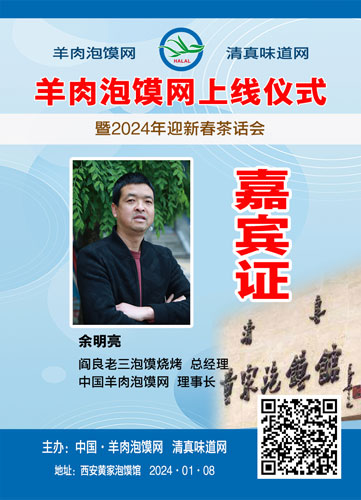 中国羊肉泡馍网将于1月8日隆重上线