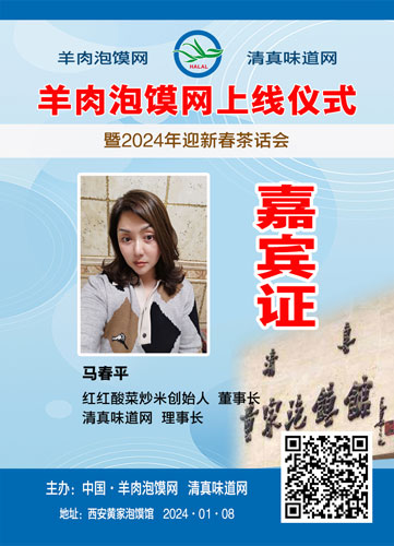 中国羊肉泡馍网将于1月8日隆重上线