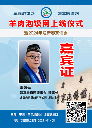 中国羊肉泡馍网将于1月8日隆重上线