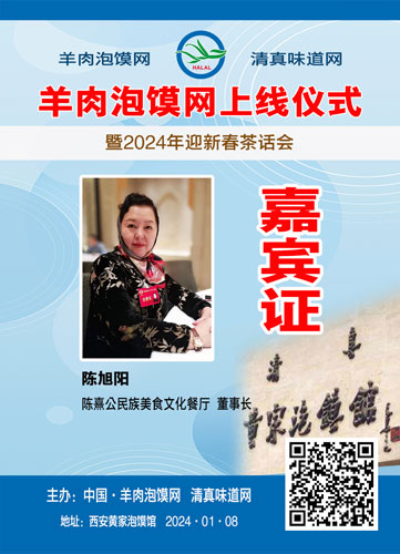 中国羊肉泡馍网将于1月8日隆重上线