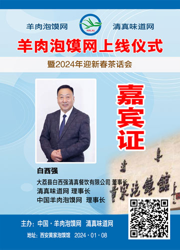 中国羊肉泡馍网将于1月8日隆重上线