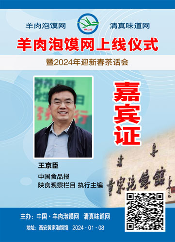中国羊肉泡馍网将于1月8日隆重上线