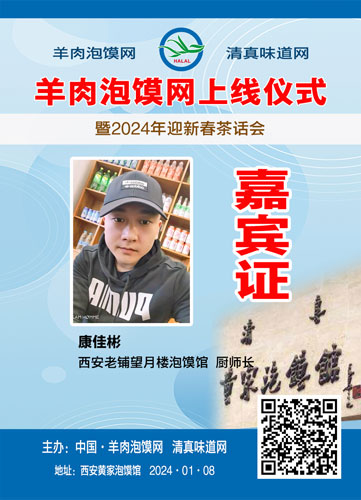 中国羊肉泡馍网将于1月8日隆重上线