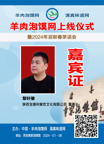 中国羊肉泡馍网将于1月8日隆重上线