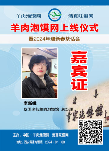 中国羊肉泡馍网将于1月8日隆重上线