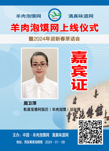 中国羊肉泡馍网将于1月8日隆重上线