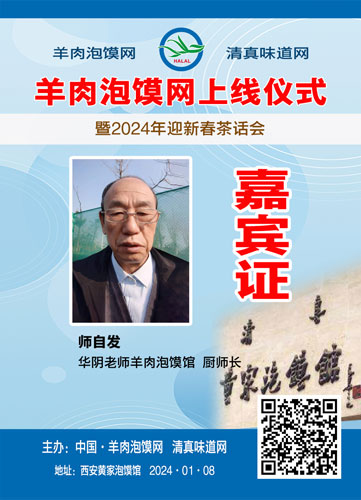 中国羊肉泡馍网将于1月8日隆重上线