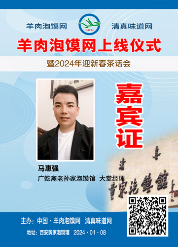 中国羊肉泡馍网将于1月8日隆重上线