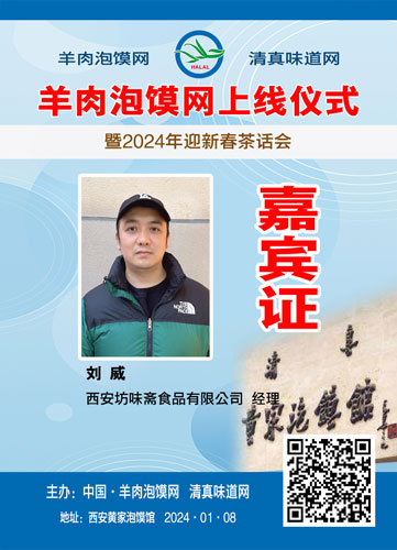 中国羊肉泡馍网将于1月8日隆重上线