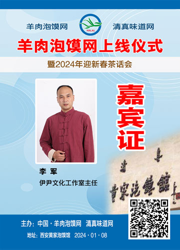 中国羊肉泡馍网将于1月8日隆重上线