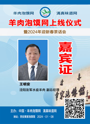 中国羊肉泡馍网将于1月8日隆重上线