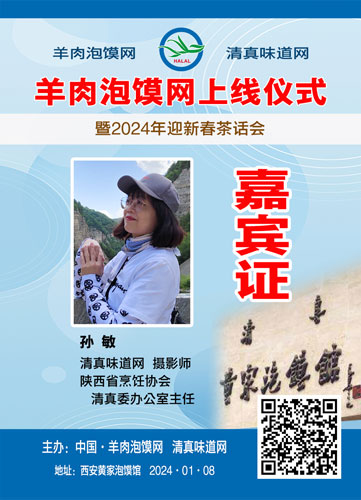 中国羊肉泡馍网将于1月8日隆重上线
