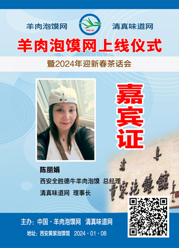 中国羊肉泡馍网将于1月8日隆重上线