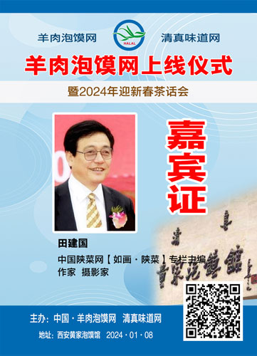 中国羊肉泡馍网将于1月8日隆重上线