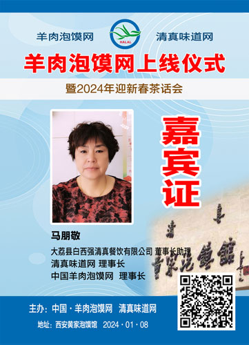 中国羊肉泡馍网将于1月8日隆重上线