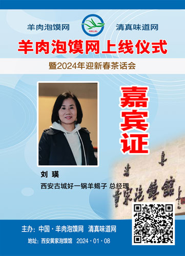 中国羊肉泡馍网将于1月8日隆重上线