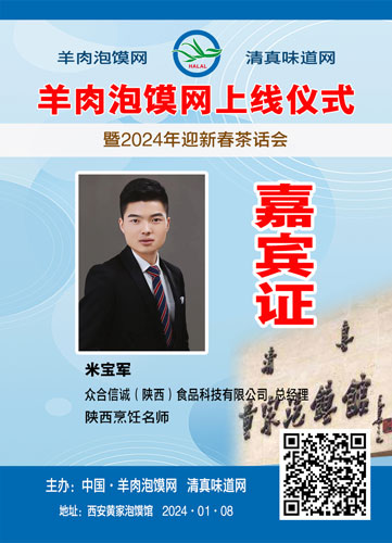 中国羊肉泡馍网将于1月8日隆重上线