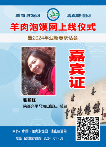 中国羊肉泡馍网将于1月8日隆重上线