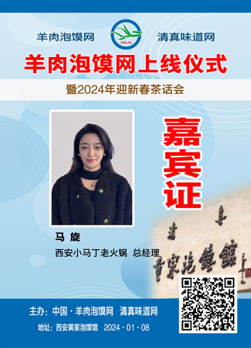 中国羊肉泡馍网将于1月8日隆重上线